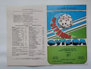 Кубань Краснодар - Динамо Махачкала 1999 (М1)