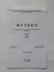 Кубань Краснодар - Славянск Славянск-на-Кубани 1999 (М1)