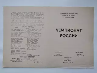 Нива Славянск-на-Кубани - Кубань Бараниковский 1992 (М1)