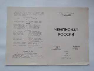 Нива Славянск-на-Кубани - Кубань Адлер 1992 (М1)
