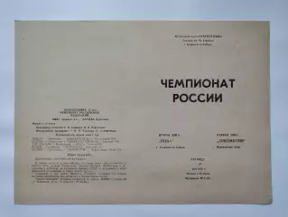 Нива Славянск-на-Кубани - Локомотив Минеральные Воды 1992 (М1)