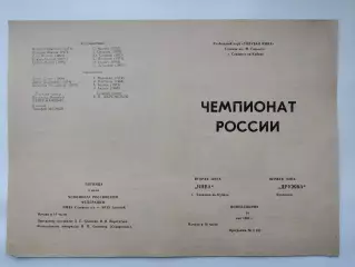 Нива Славянск-на-Кубани - Дружба Буденовск 1992 (М1)