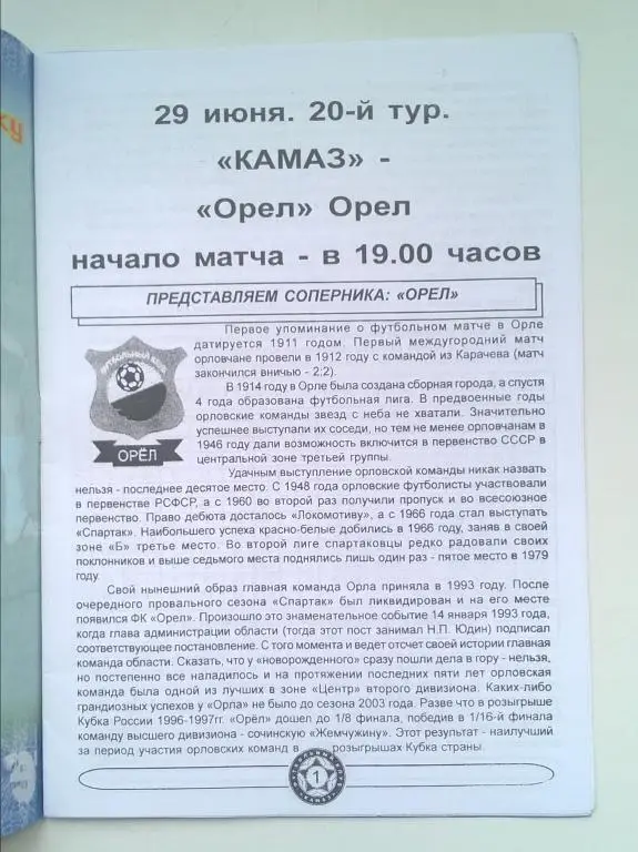КАМАЗ Набережные Челны - Орeл 2005 1