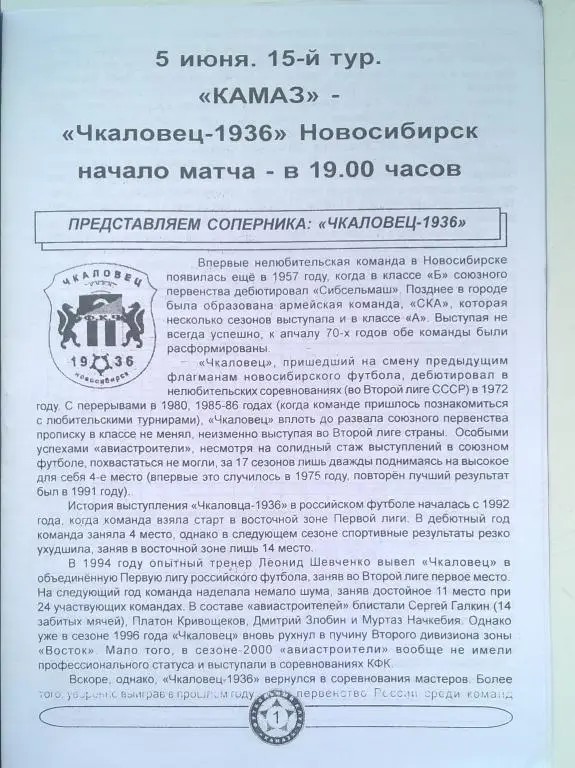 КАМАЗ Набережные Челны - Чкаловец Новосибирск 2005 1