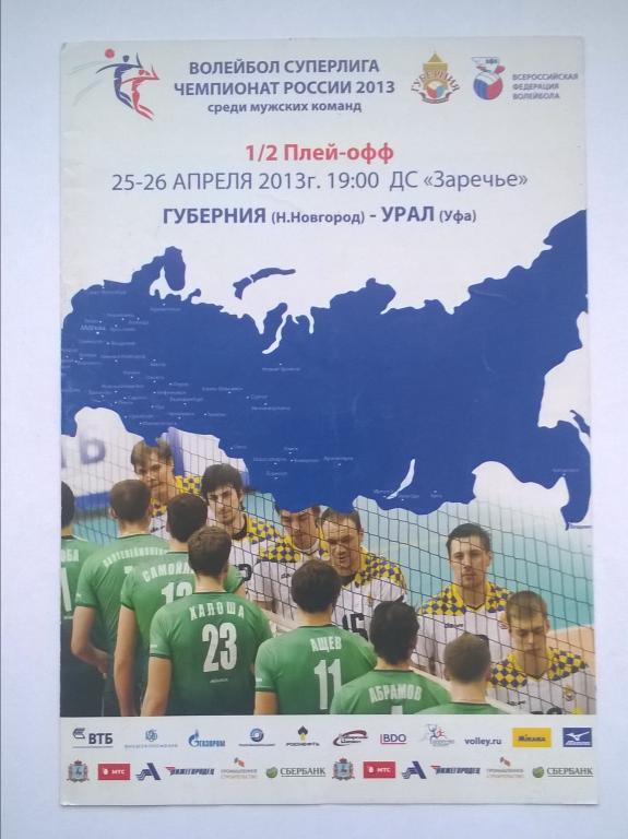 Губерния Нижний Новгород - Урал Уфа. 25-26 апреля 2013. 1/2 плей-офф