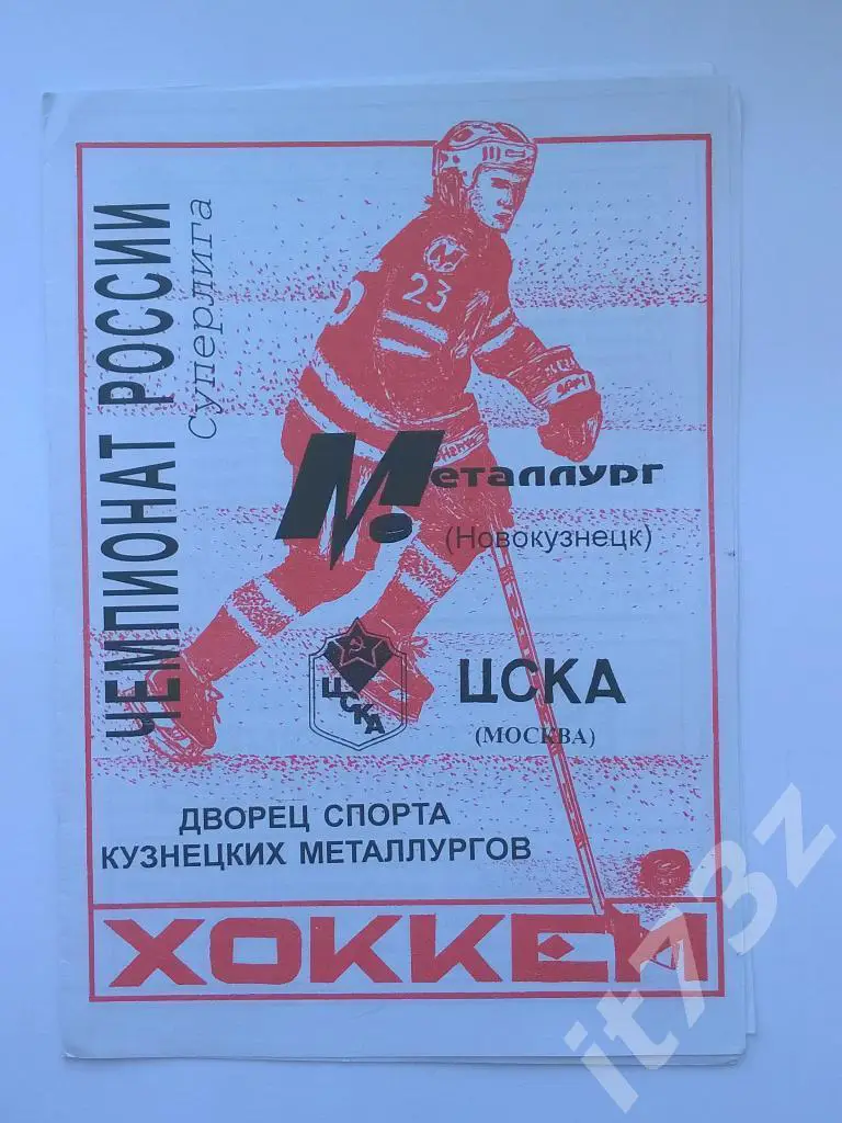 Металлург Новокузнецк - ЦСКА Москва. 1998/99