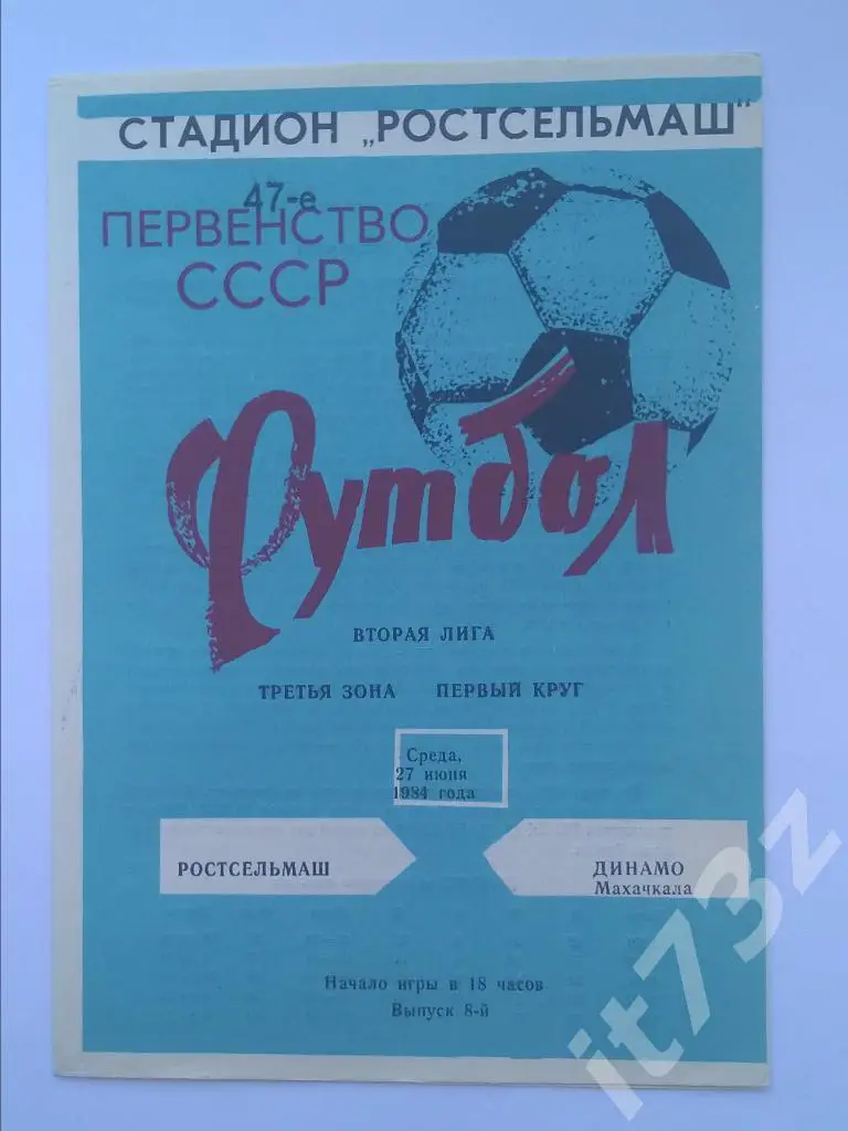 Ростсельмаш Ростов - Динамо Махачкала. 1984