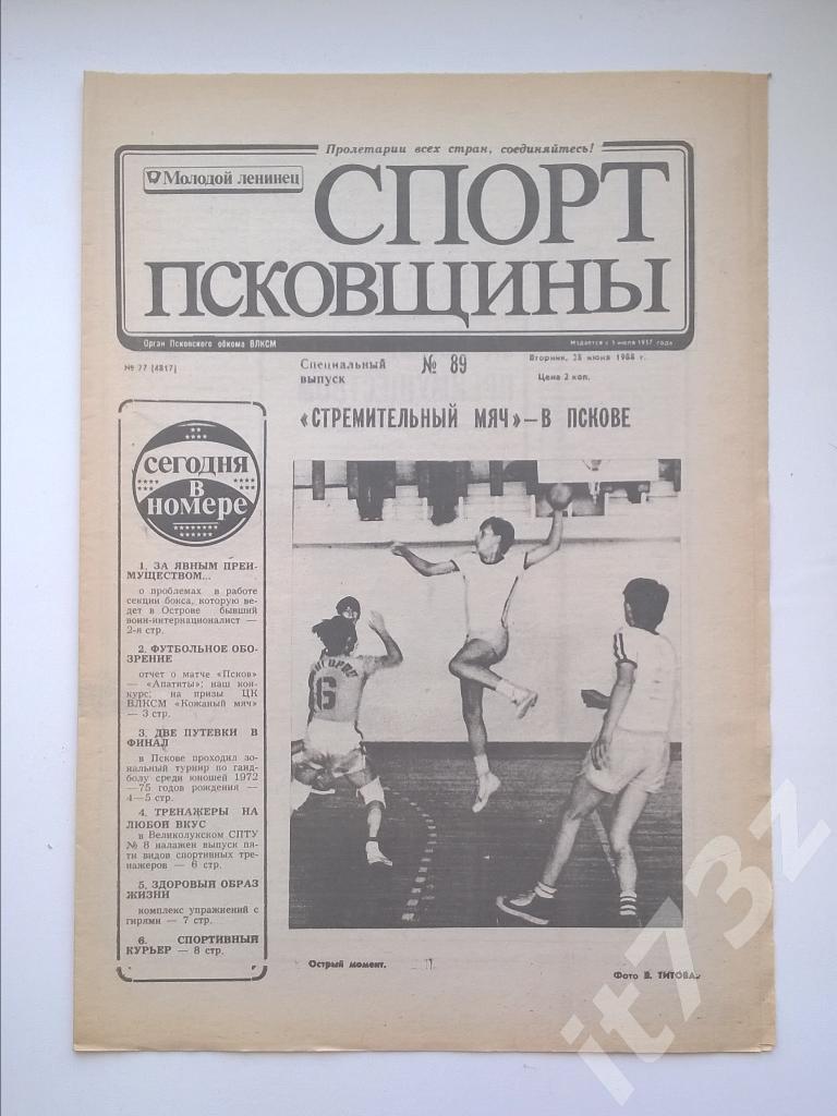 Спорт Псковщины. № 89, июнь 1988