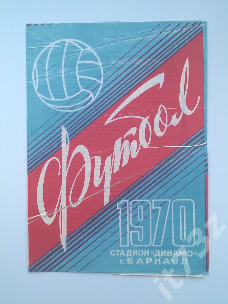 Динамо Барнаул - Луч Владивосток. 1970