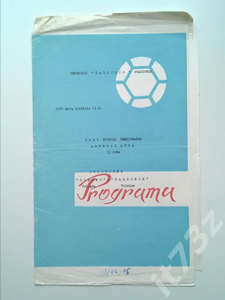 Жальгирис Вильнюс - Динамо Вологда. 1975