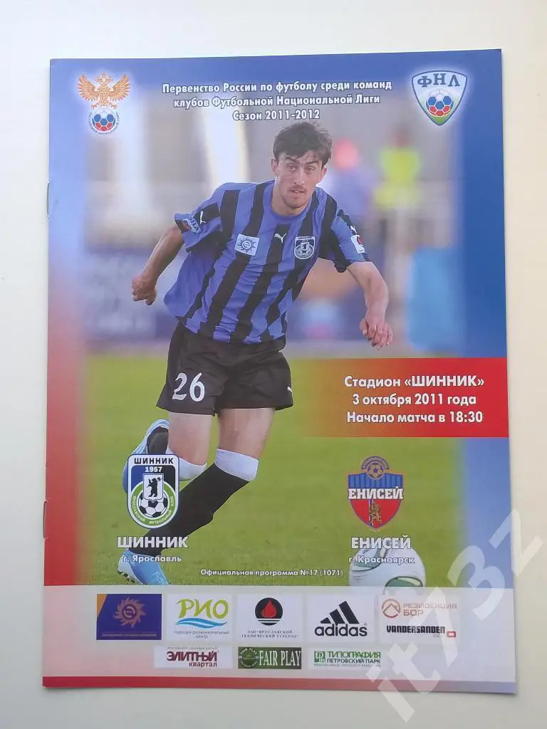 Шинник Ярославль - Енисей Красноярск. 2011