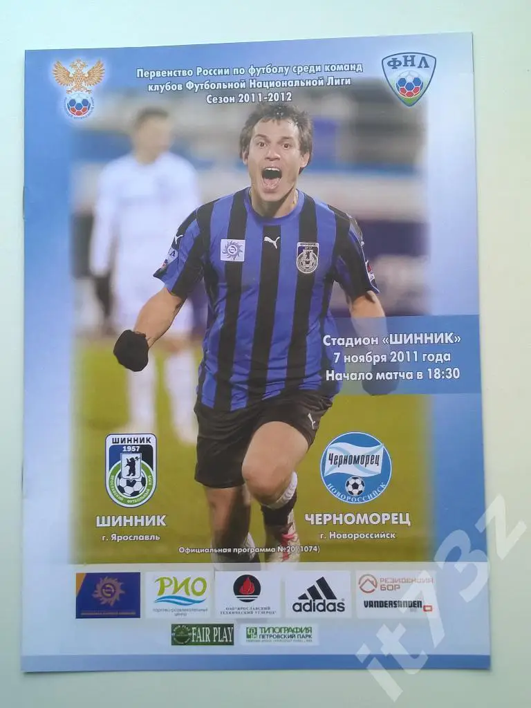 Шинник Ярославль - Черноморец Новороссийск. 2011