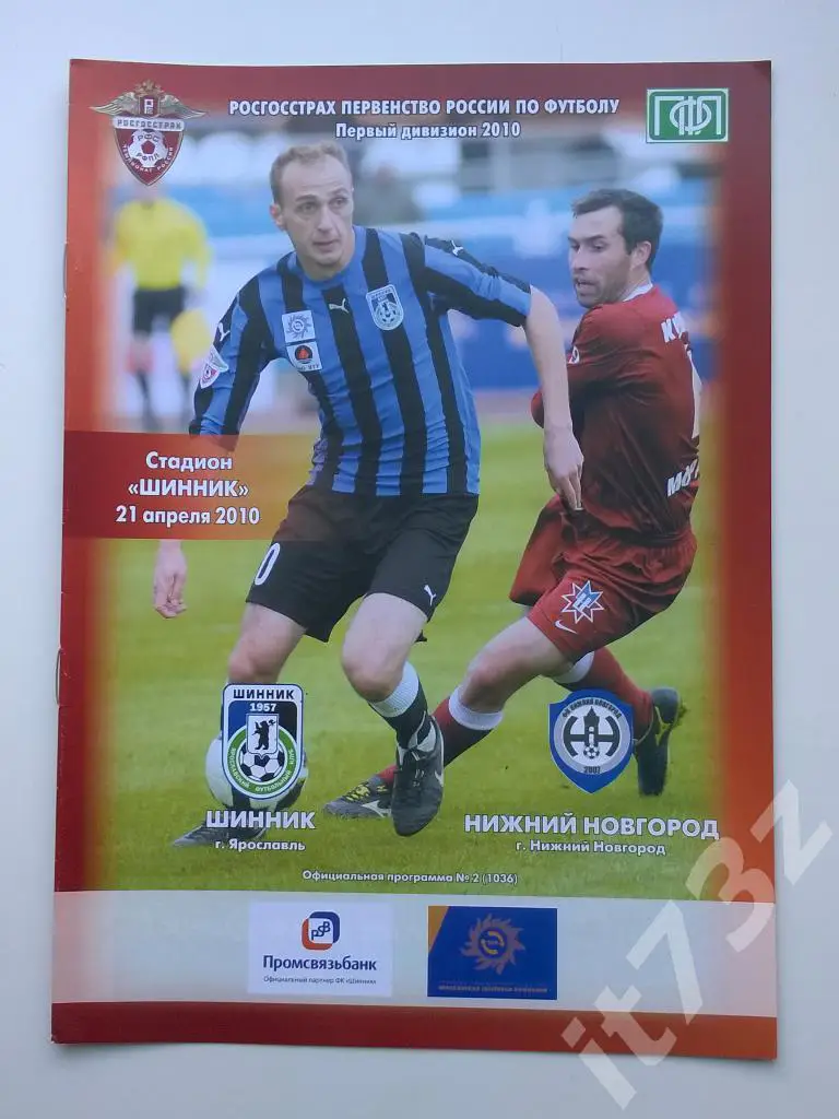 Шинник Ярославль - Нижний Новгород. 2010