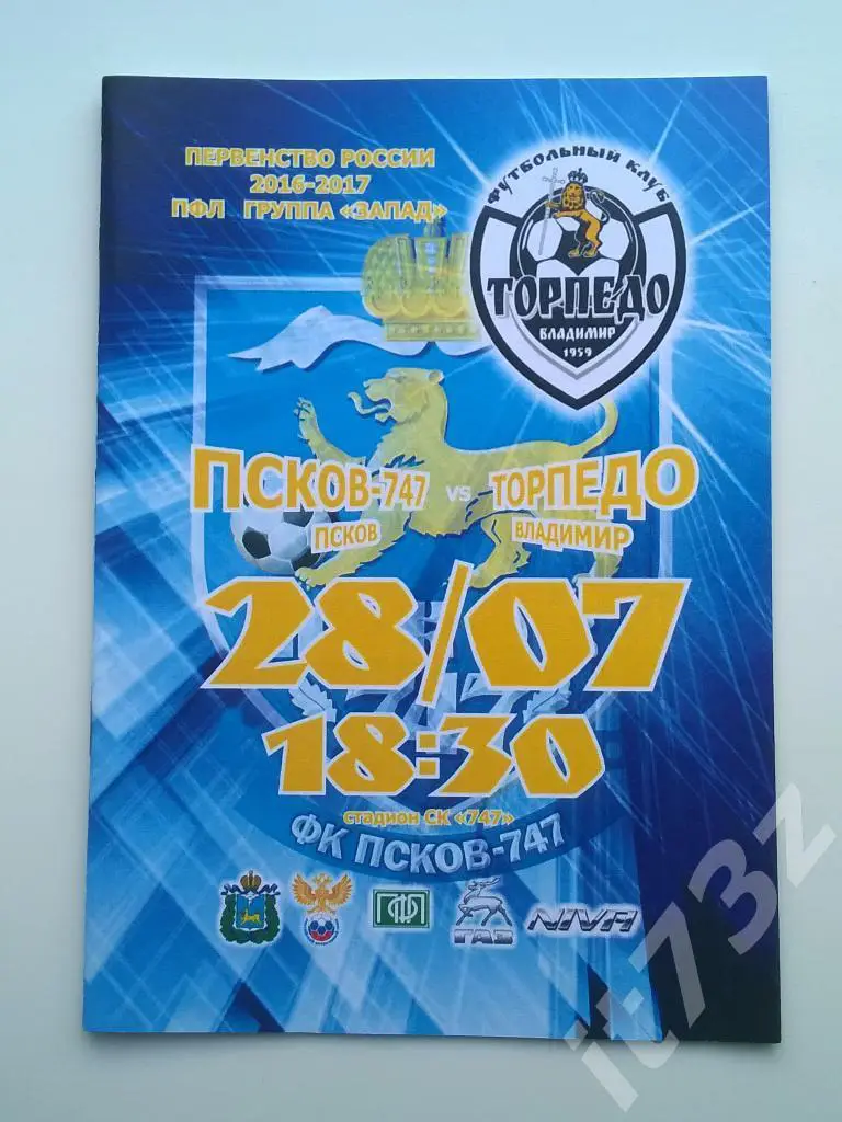 Псков - Торпедо Владимир. 28 июля 2016