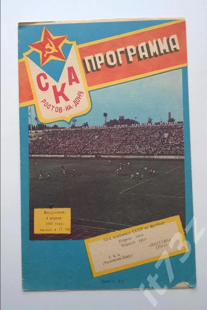 СКА Ростов - Даугава Рига. 1989