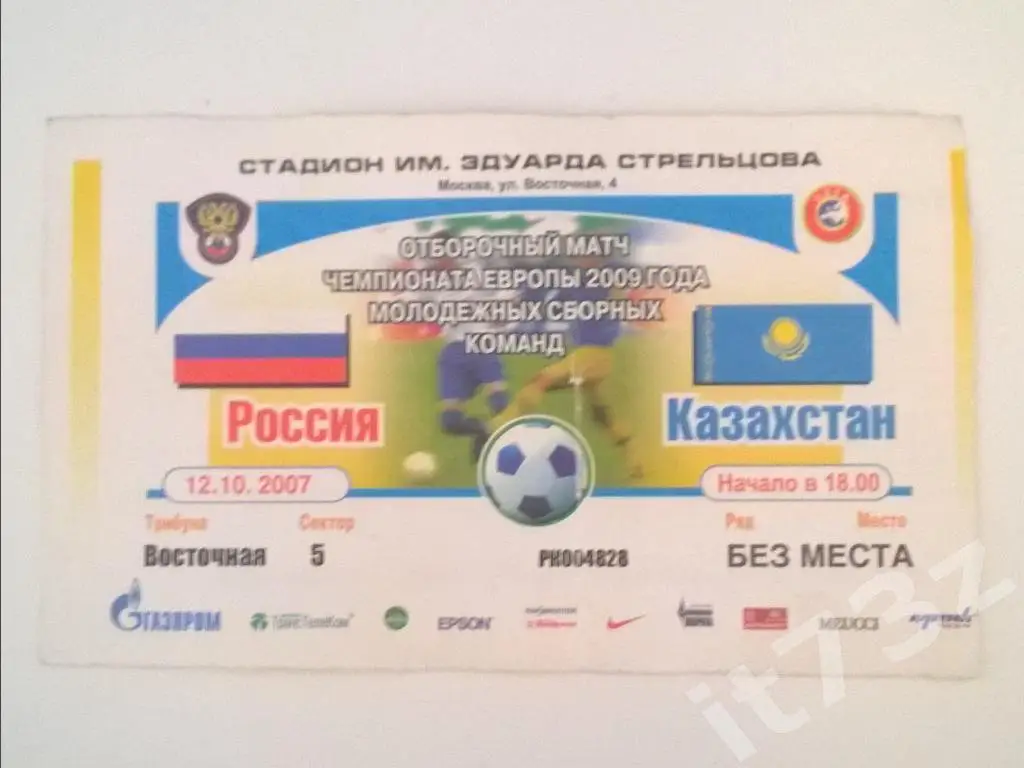 Билет. Россия - Казахстан. 2007 отбор.ЧЕ молодежные