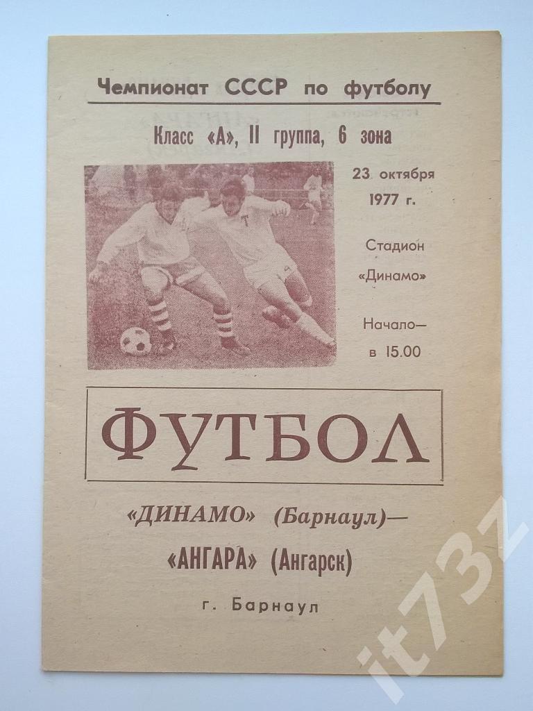 Динамо Барнаул - Ангара Ангарск. 1977