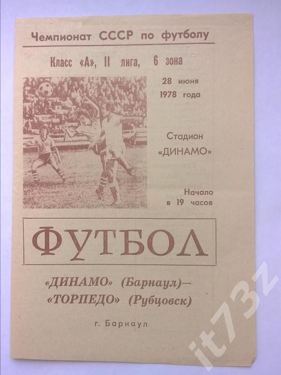 Динамо Барнаул - Торпедо Рубцовск. 1978