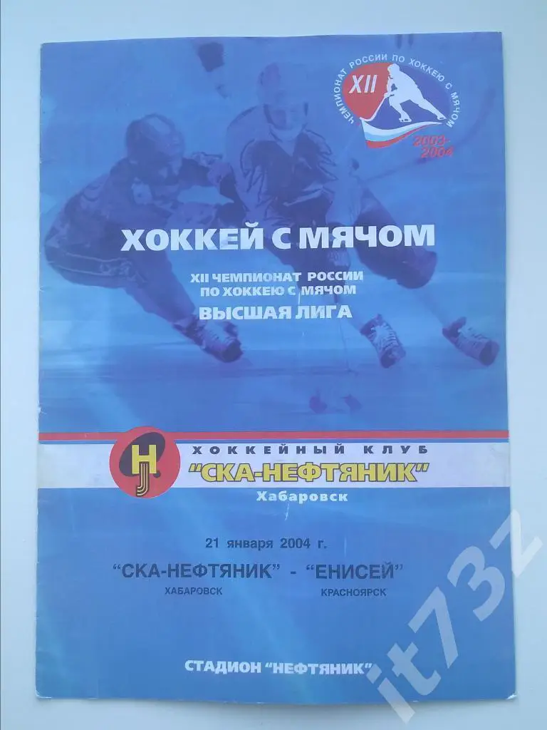 Хоккей с мячом. СКА-Нефтяник Хабаровск - Енисей Красноярск. 21 января 2004