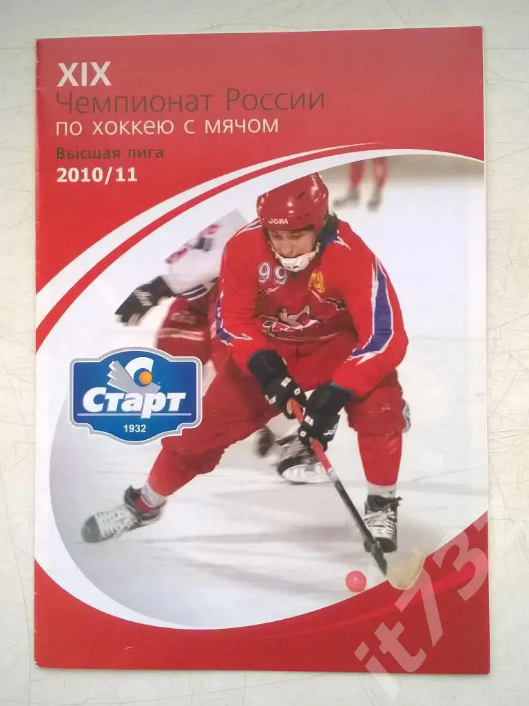 Хоккей с мячом. Старт Нижний Новгород - Волга Ульяновск. 20 ноября 2010