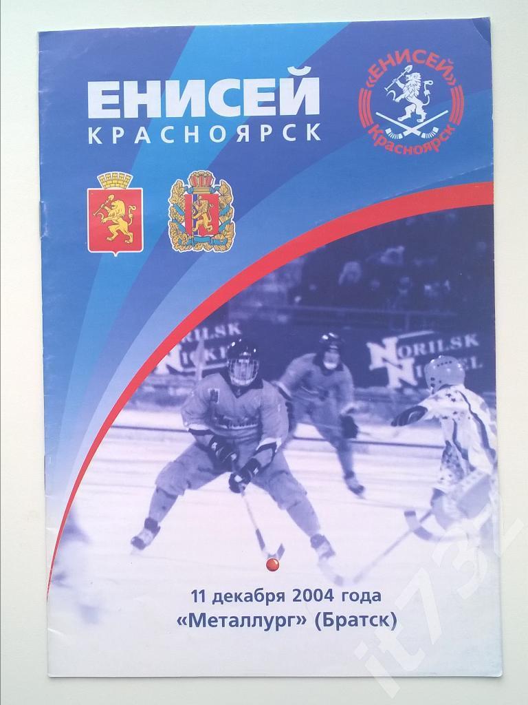 Хоккей с мячом. Енисей Красноярск - Металлург Братск. 11 декабря 2004