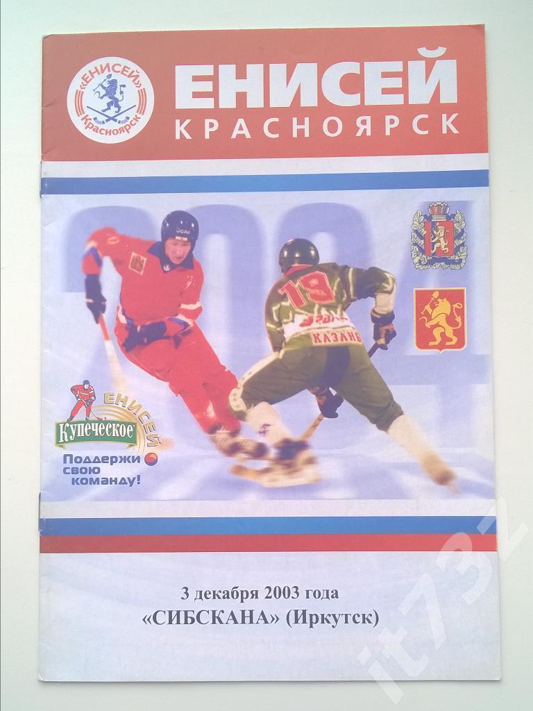 Хоккей с мячом. Енисей Красноярск - Сибскана Иркутск. 3 декабря 2003