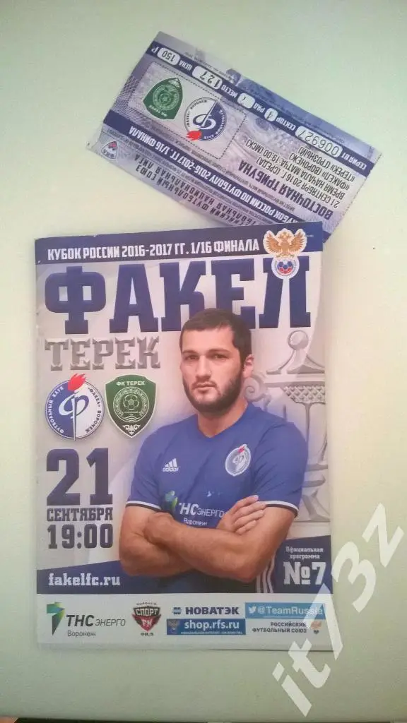 Факел Воронеж - Терек Грозный. 21 сентября 2016 + билет!!! кубок России