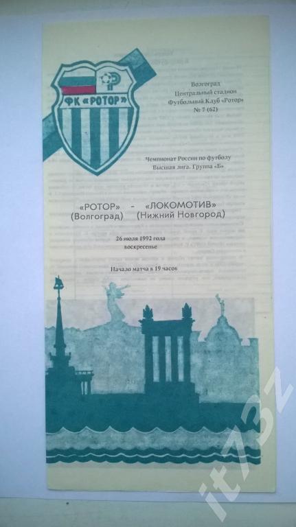 Ротор Волгоград - Локомотив Нижний Новгород. 1992