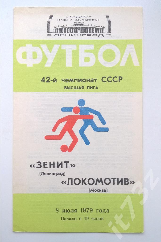 Зенит Ленинград - Локомотив Москва. 1979