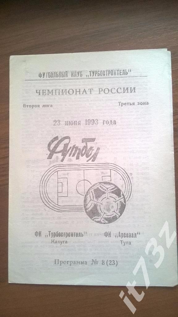 Турбостроитель Калуга - Арсенал Тула. 1993 (тираж 350 штук)