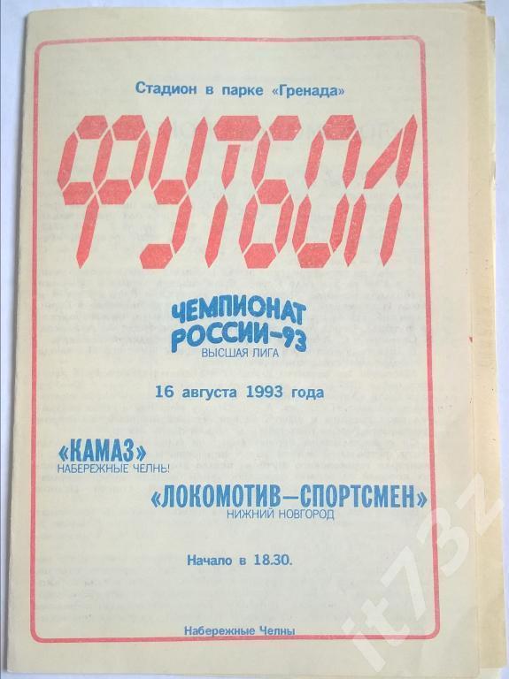 КАМАЗ Набережные Челны - Локомотив Нижний Новгород 1993