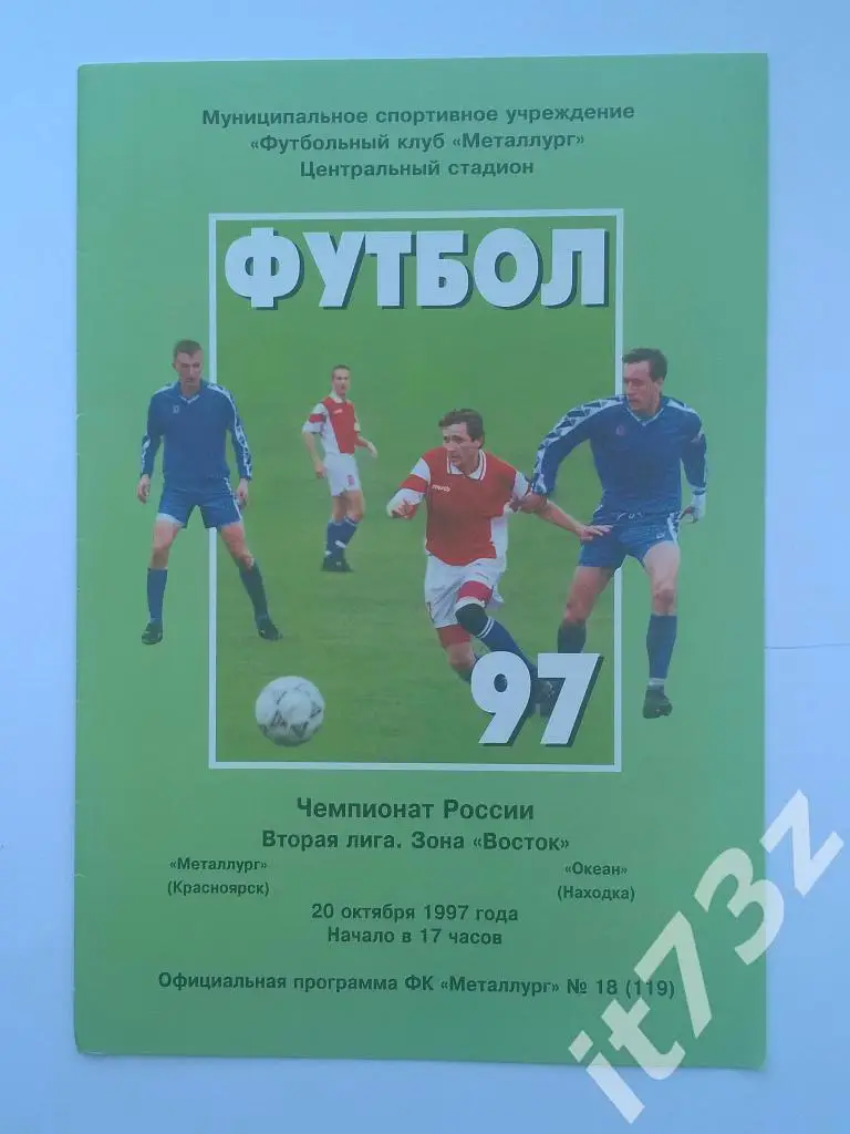 Металлург Красноярск - Океан Находка. 1997