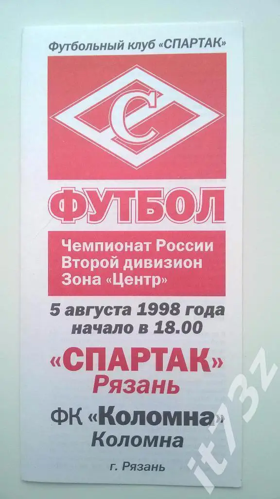 Спартак Рязань - Коломна. 1998