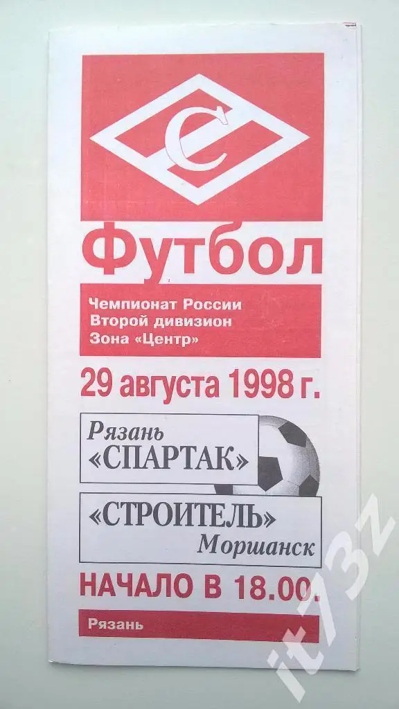 Спартак Рязань - Строитель Моршанск. 1998
