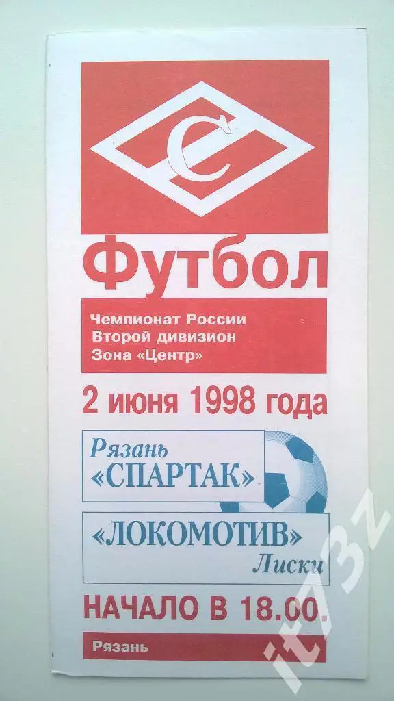 Спартак Рязань - Локомотив Лиски. 1998