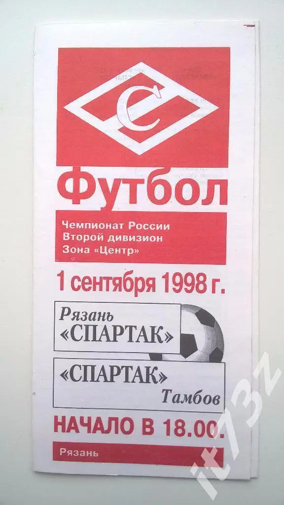 Спартак Рязань - Спартак Тамбов. 1998