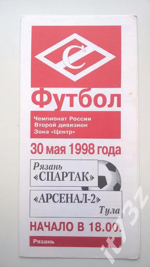 Спартак Рязань - Арсенал-2 Тула. 1998