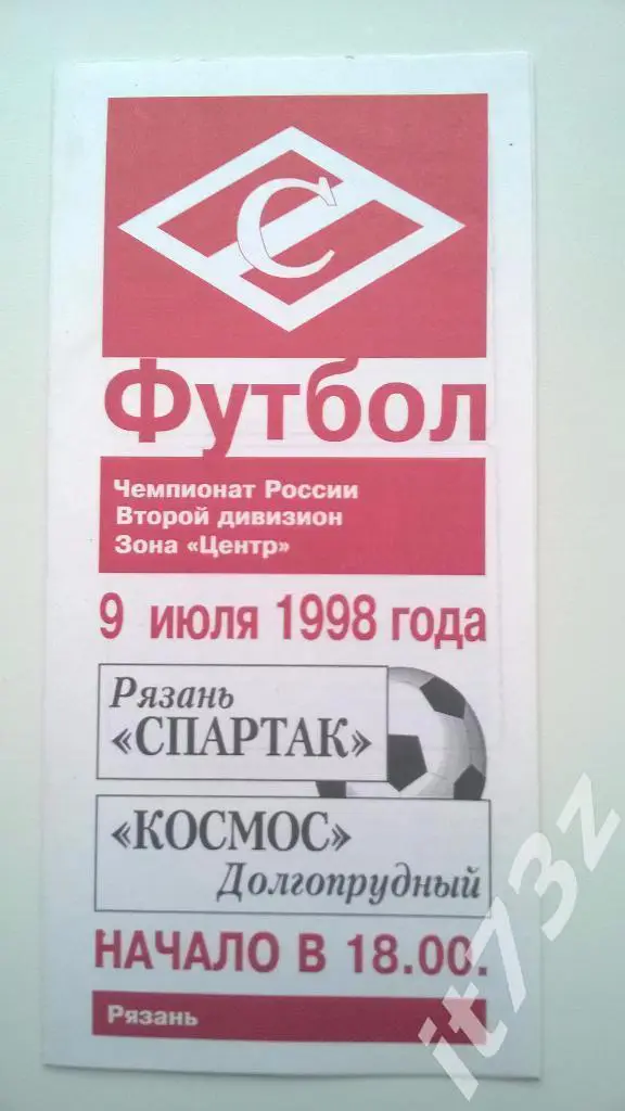 Спартак Рязань - Космос Долгопрудный. 1998