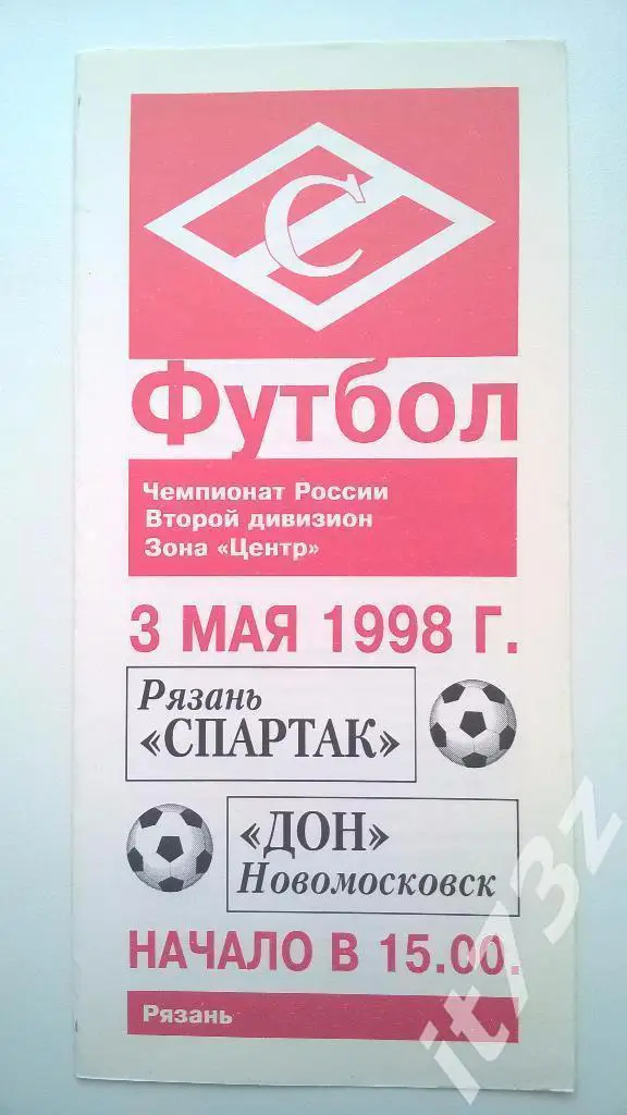 Спартак Рязань - Дон Новомосковск. 1998