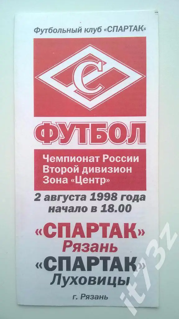 Спартак Рязань - Спартак Луховицы. 1998