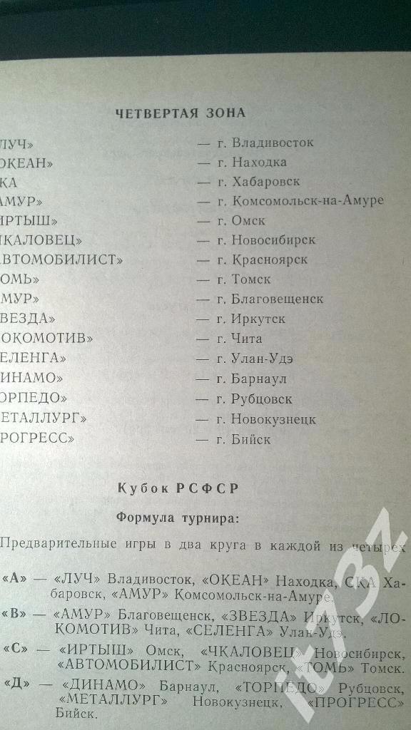 Томск. Буклет к чемпионату и кубку РСФСР 1988 (28 страниц, смотрите второе фото) 1