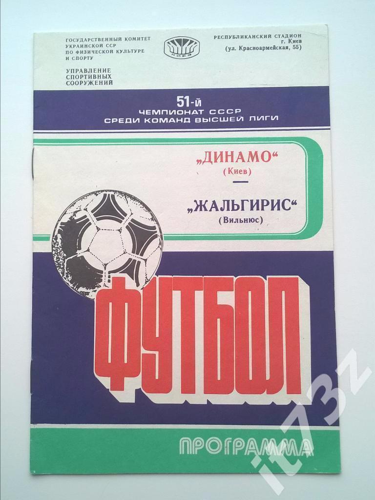 Динамо Киев - Жальгирис Вильнюс. 1988