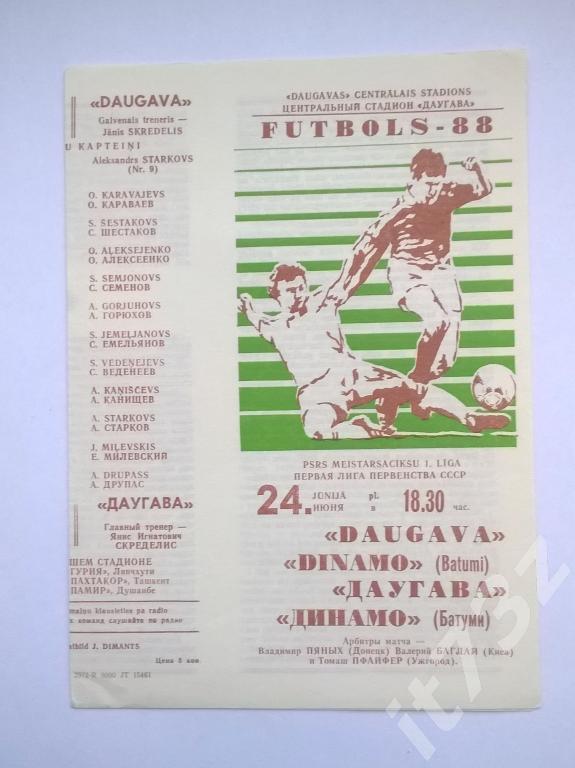 Даугава Рига - Динамо Батуми. 1988