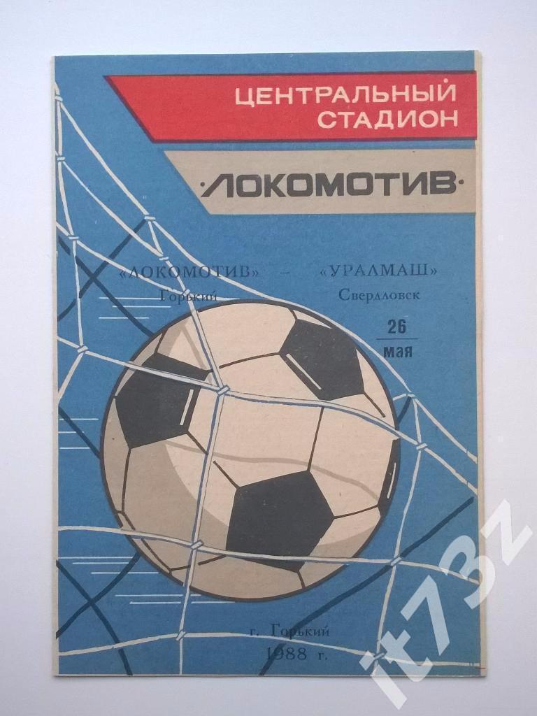Локомотив Горький - Уралмаш Свердловск. 1988