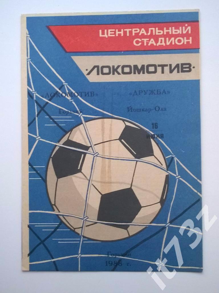 Локомотив Горький - Дружба Йошкар-Ола. 1988