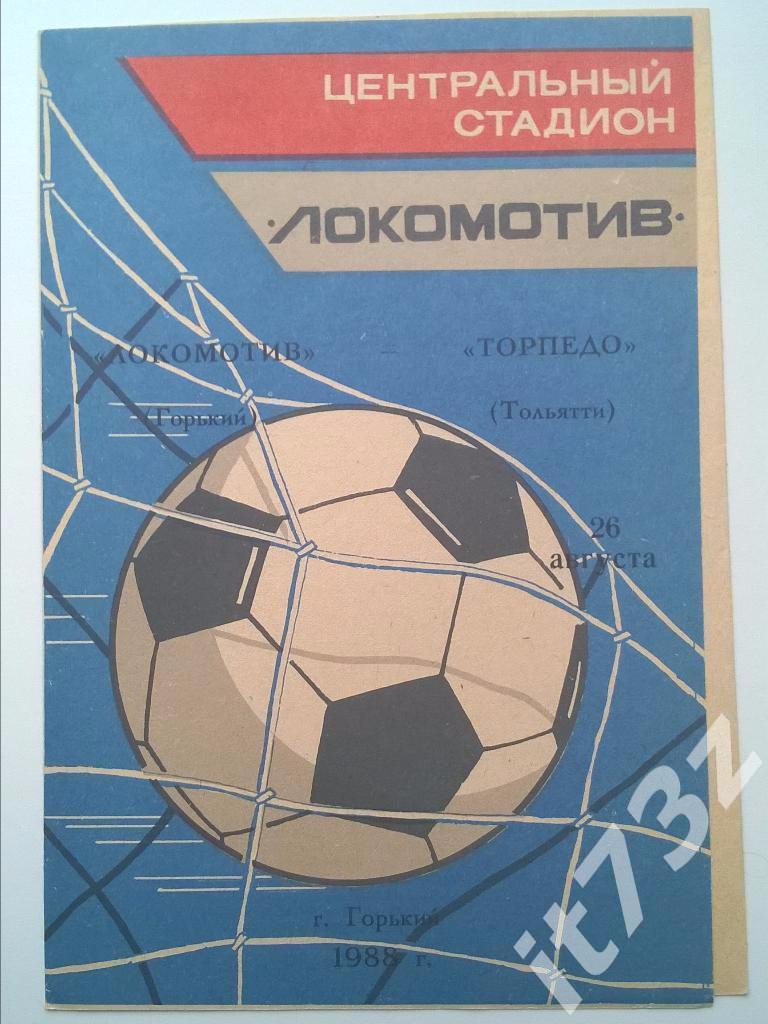 Локомотив Горький - Торпедо Тольятти. 1988