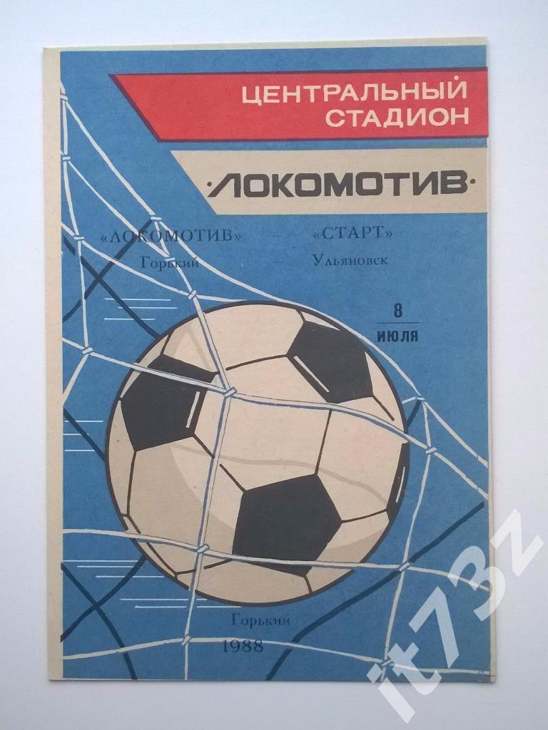 Локомотив Горький - Старт Ульяновск. 1988
