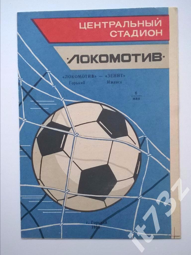 Локомотив Горький - Зенит Ижевск. 1988