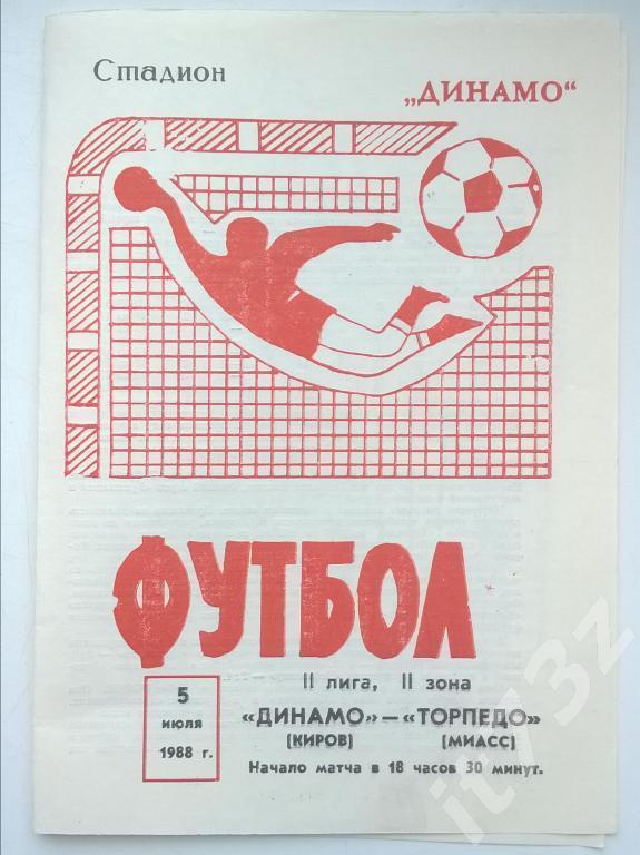 Динамо Киров - Торпедо Миасс 1988