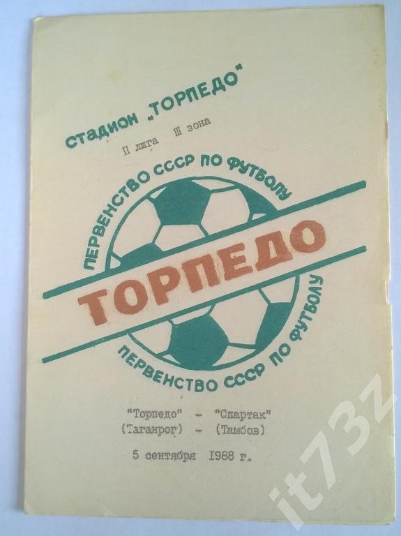 Торпедо Таганрог - Спартак Тамбов 1988
